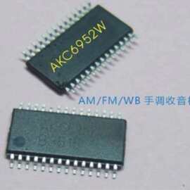 AKC6952W收音机IC