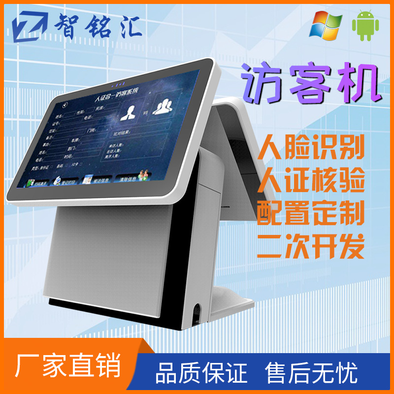 二次开发双目摄像头人证比对15.6寸人脸识别双屏安卓访客机一体机