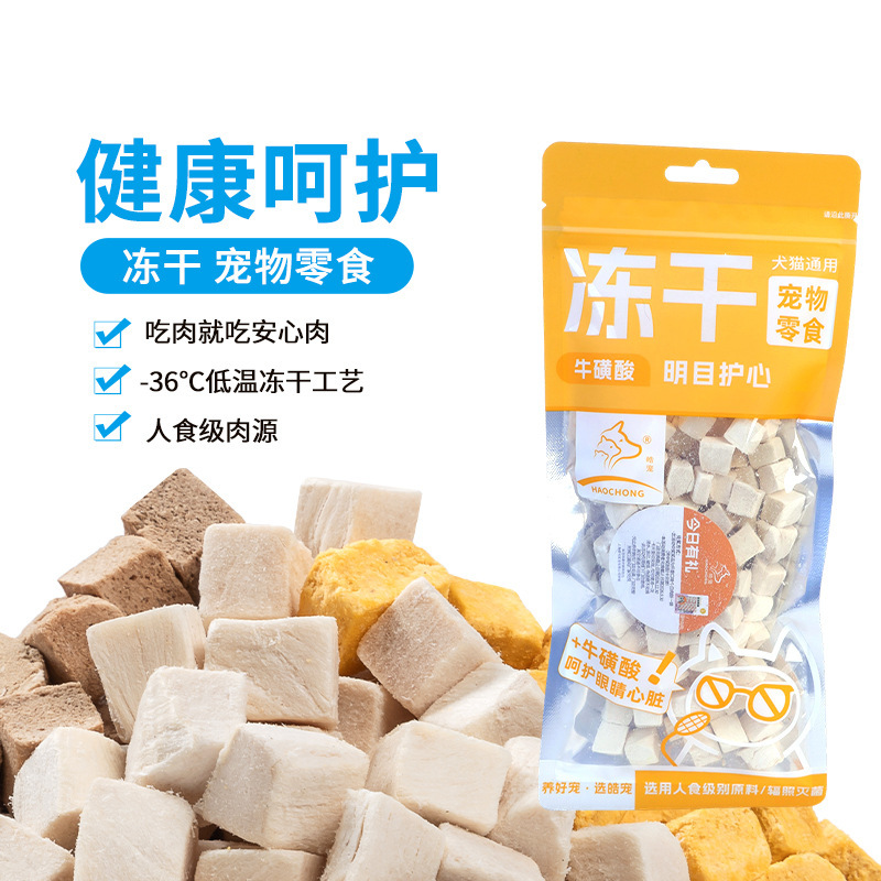 Haochong Freeze-Dried Chicken, Duck, Beef, Venison, Salmon, Quail and Taurine Reward Snacks for Kittens Wholesale
