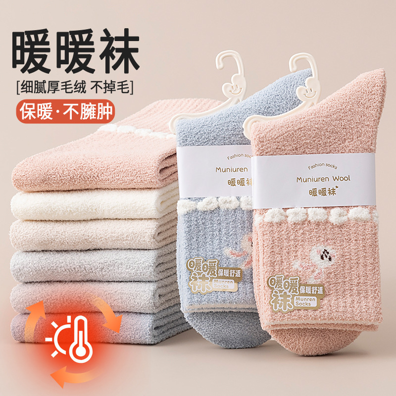 Autumn and Winter Women's Socks, Plush Socks, Warm and Cold-Resistant Maternity Socks, Thickened Sleep Floor Socks, 2025 New Women's Warm Socks Autumn and Winter Women's Socks, Plush Socks, Warm and Cold-Resistant Maternity Socks, Thickened Sleep Floor Socks, 2025 New Women's Warm Socks