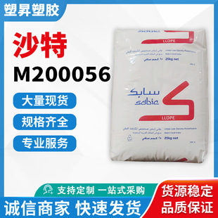 HDPE Saudi Arabia SABIC M200056 injection grade natural color granular film blown film high density polyethylene