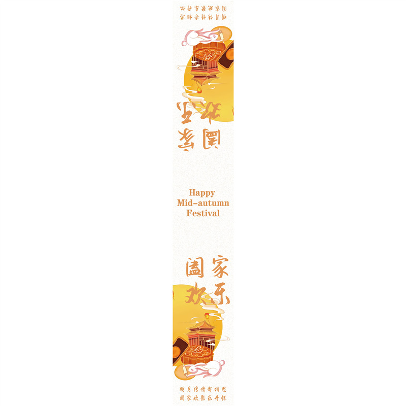 中秋快乐金秋有礼标签贴纸喜乐中秋罐子礼盒封口贴腰封不干胶|undefined