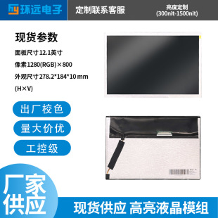����12.1��LCDҺ����Ļ���@��1280*800����V��C�����O���@ʾ��