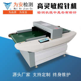 东莞验针机  服装玩具厂检针机检测   全自动输送式检测断针机