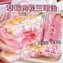 草莓冰淇淋味三明治夹心软面包代餐学生早餐下午茶轻食休闲零食