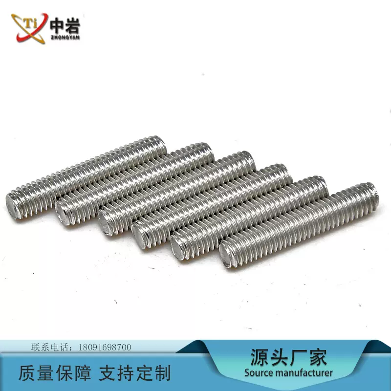 源头厂家 定制 加工 各种规格 锆螺杆 锆螺丝 60702 来电