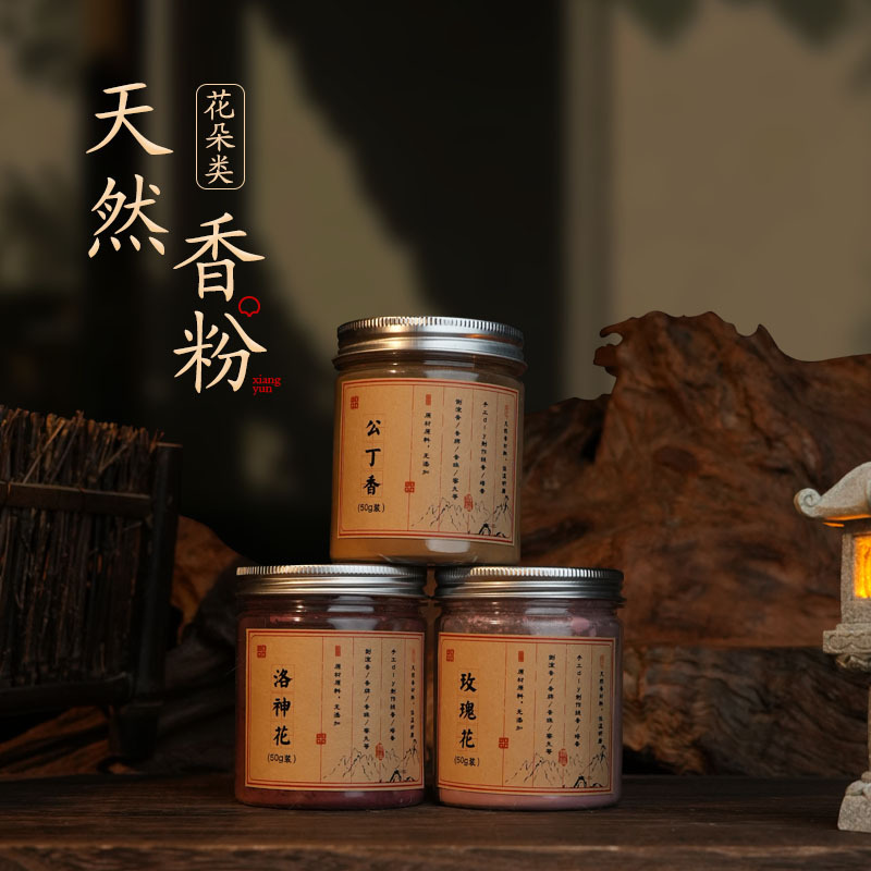 天然玫瑰花香粉茉莉百合洛神桂花手工制作香珠香牌diy制香原材料