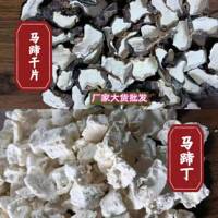 乐瑶脱水广西马蹄干片糖水马蹄丁马蹄荸荠干片散装批发煲汤马蹄干