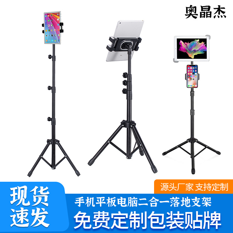 外贸新款手机平板支架落地三角支架升降办公学习通用手机支架批发