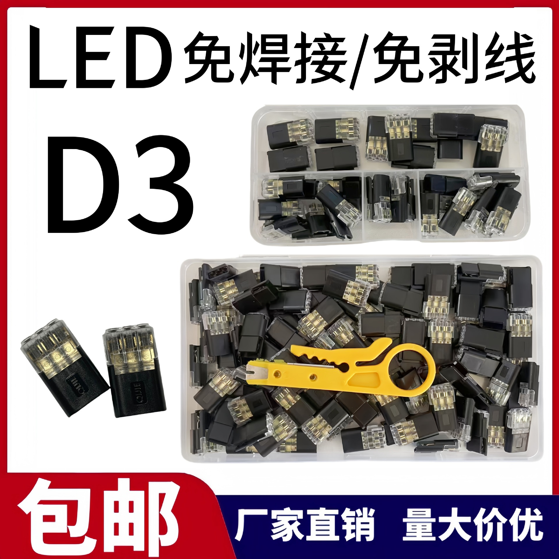 LED免焊接免剥线接线端子带锁3P D3互插型可拔连接器电源导线对线