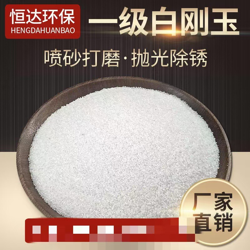 白刚玉氧化铝粉白刚玉砂金刚砂棕刚玉抛光打磨喷砂除锈喷砂机磨料