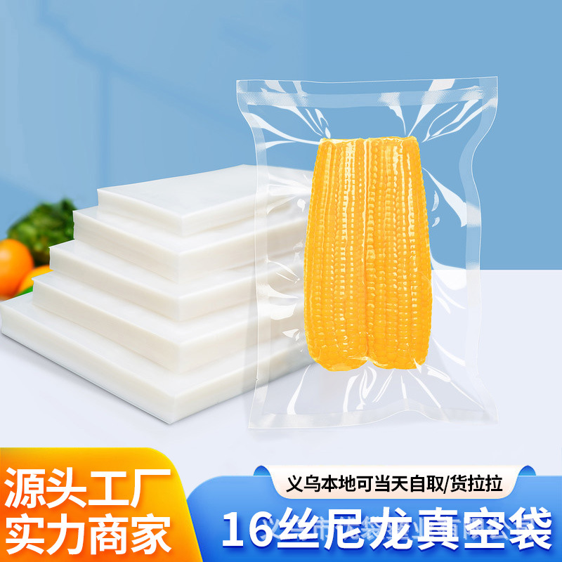 尼龙真空袋16丝食品包装袋24丝商用加厚32丝光面塑封抽真空封口袋