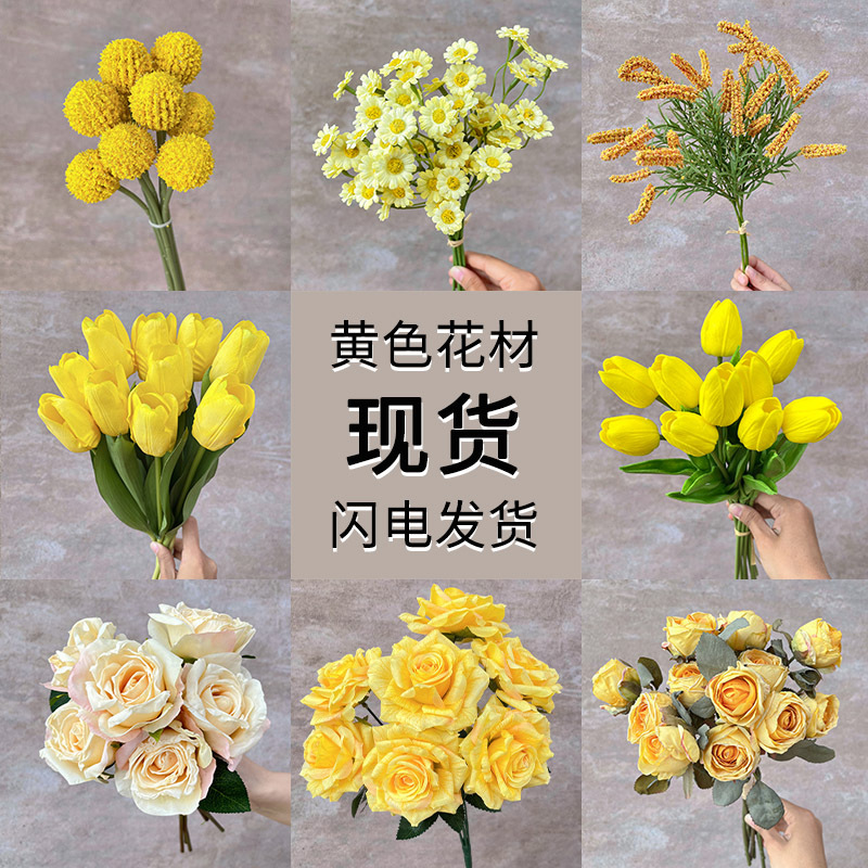 黄色系室内装饰客厅摆件仿真花绢花批发假花仿真花材婚礼DIY布置