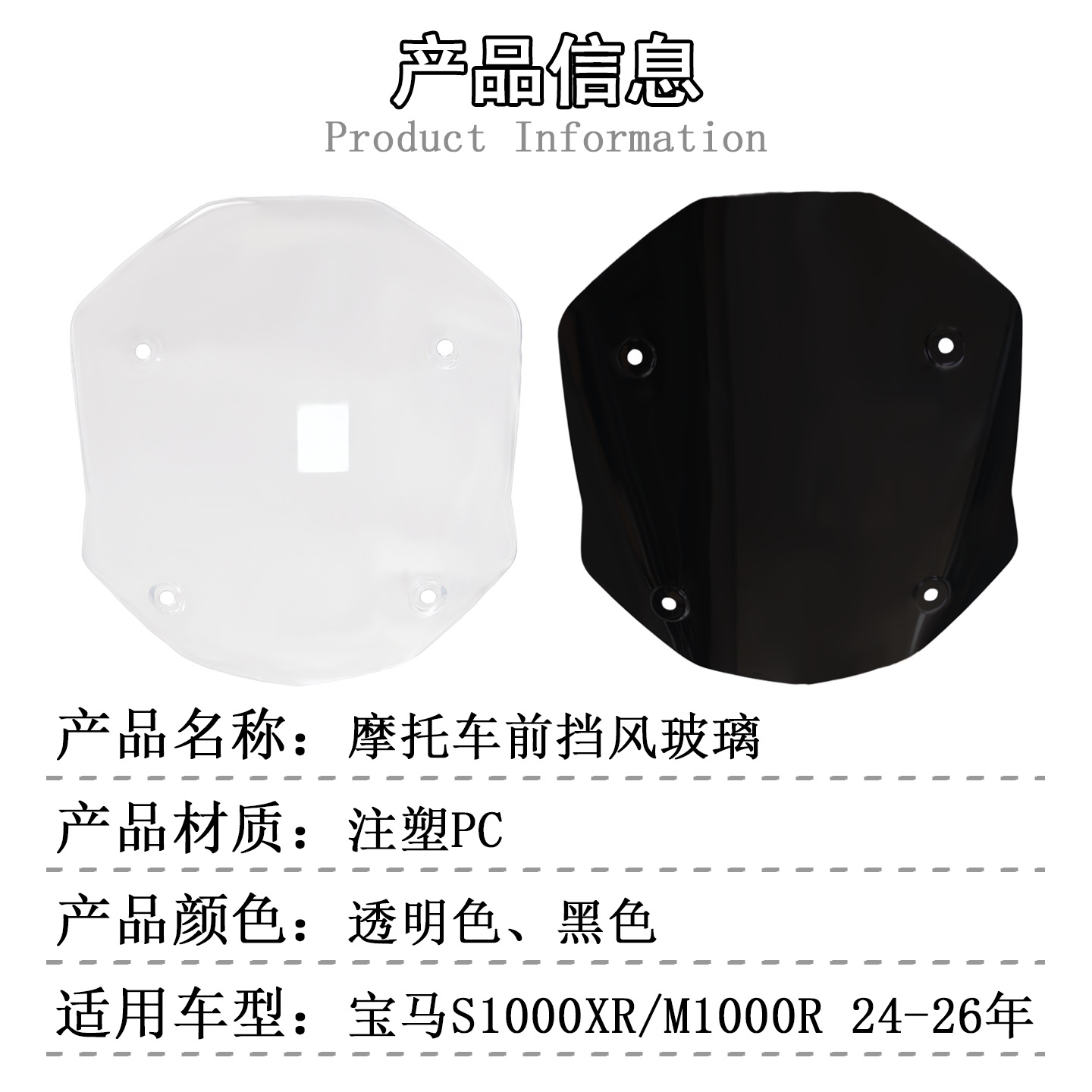 Suitable for BMW S1000XR M1000R 24-26 years ago windshield, thickened windscreen, windscreen deflector