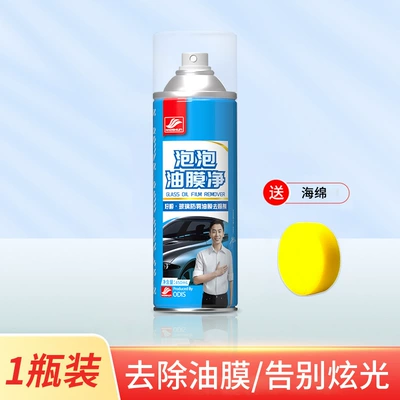 Glass agent car glass cleaning oil film - small-sponge-good-smooth-oil-film-bubble-net-450ml