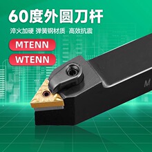 数控刀杆60度三角形外圆车刀杆MTENN2020K16/2525中间刀车床WTENN
