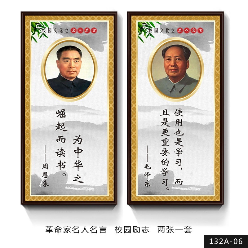 有名人の名言装飾画の励ましの志のスローガンの警句は教室のクラスの文化を掛けて壁を飾って学校の壁の壁画を貼ります。|undefined