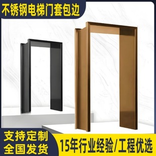 Customized Processing of 304 Stainless Steel Elevator Sets, Customized Door Sets, Dumb Mouth Sets, Processing of 201 Metal Decoration Engineering Customization