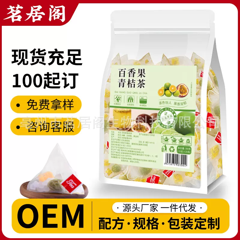 茗居阁柠檬百香果茶茶包花茶水果茶青桔柠檬茶冲泡饮品泡水喝