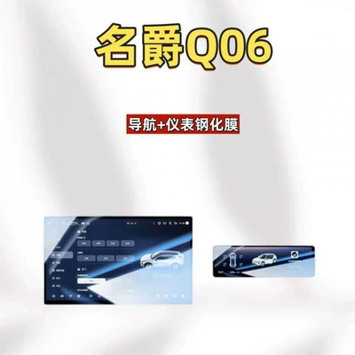 Suitable for 26 models of Changan Qiyuan Q06: navigation screen protector, center console display screen film, decorative and modification accessories (Car interior film) - suitable-for-26-models-of-qiyuan-q06-navigation-instrument-panel-hd-tempered-film