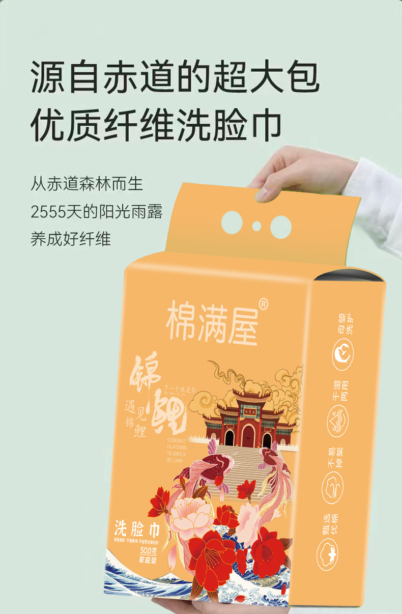 棉满屋悬挂式棉柔巾-详情页_01