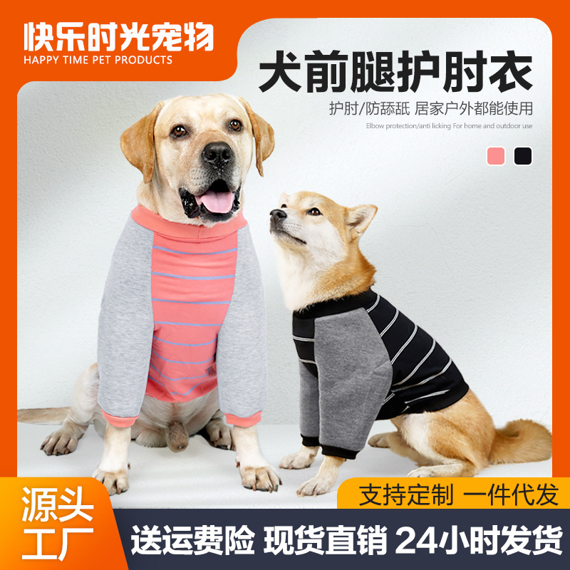 跨境熱款四季狗袖子受傷狗狗保護前腿防舔舐狗衣服護膝護腿防感染
