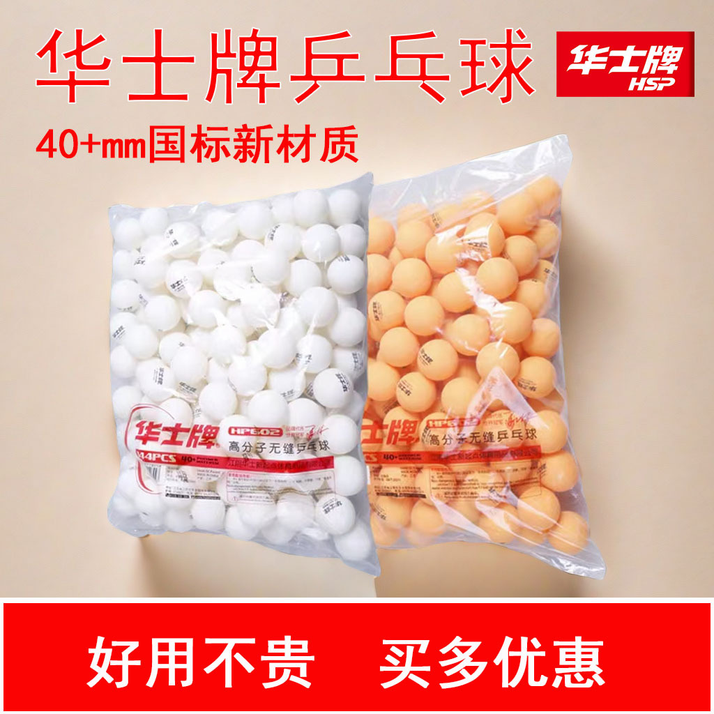 Huashi brand table tennis bag new material polymer 40 mm seamless ball bulk training game ball resistance