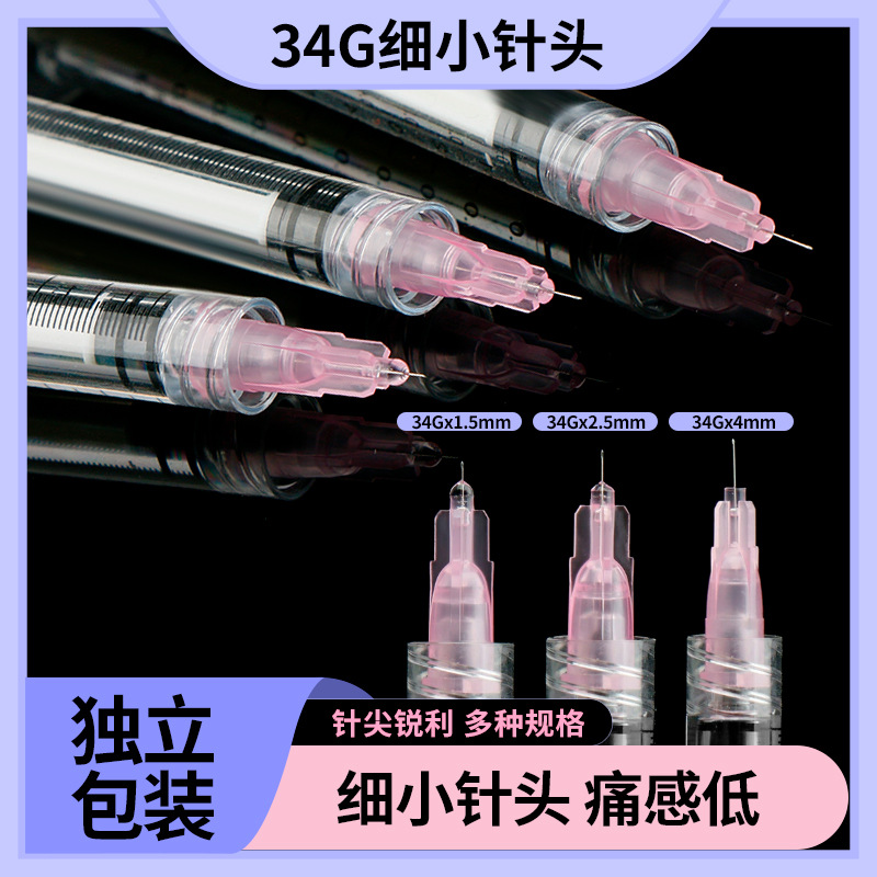 34G一次性小针头6/8/2.5/4mm1.5微整超细手打水光注射针头非无痛