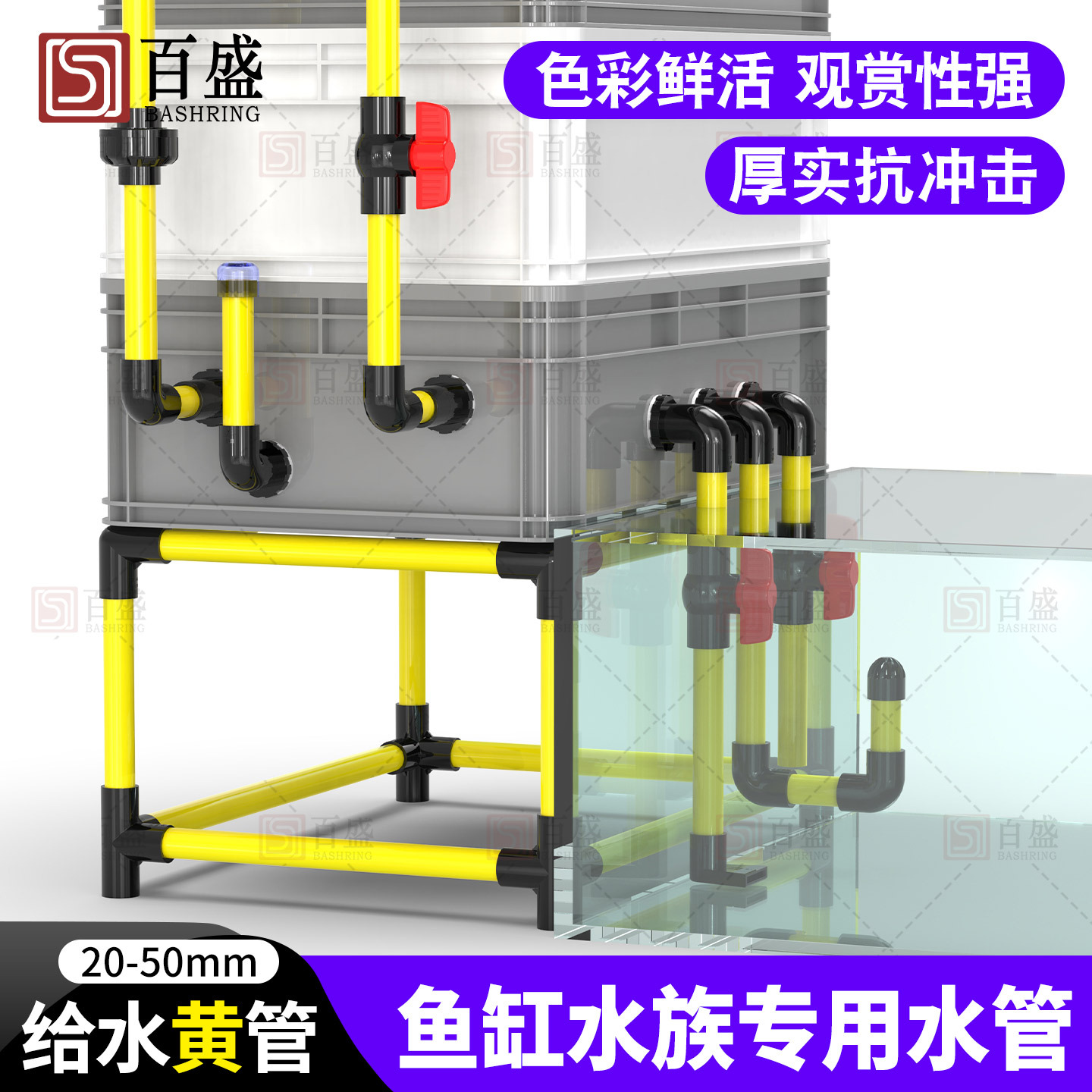 百盛UPVC黄色水管 周转箱鱼缸水族管件 底滤海缸20 25 32mm硬管材