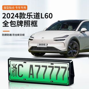 Suitable for 24 Ledao L60 license plate frame new energy full edge license plate frame green license plate new regulations license plate frame