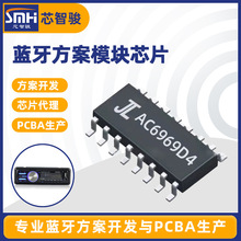 AC6969D4  AC6965E 适用蓝牙音箱 音响杰里方案蓝牙芯片