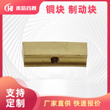 制动块 铜块 卡块 适用于多种拉丝机 收卷机 纺织配件 可厂家直供