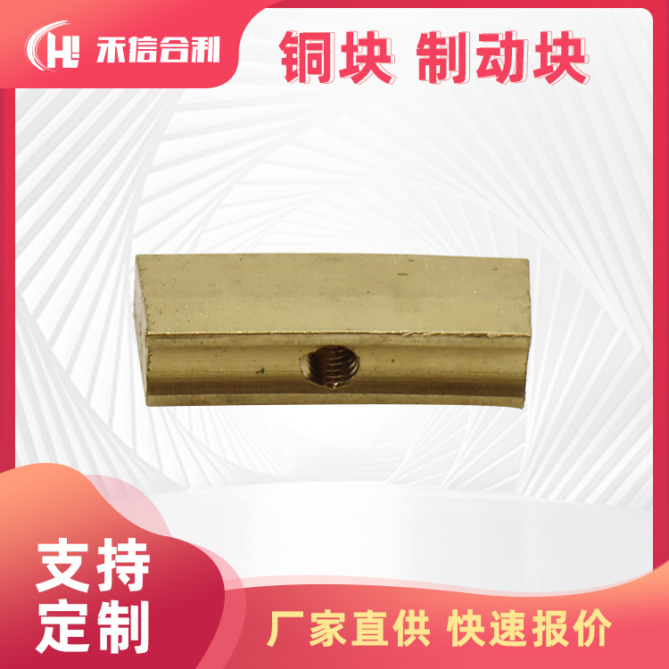 制动块 铜块 卡块 适用于多种拉丝机 收卷机 纺织配件 可厂家直供