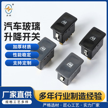 适用奇瑞老风云汽车玻璃电动控制升降器开关车窗开关批发