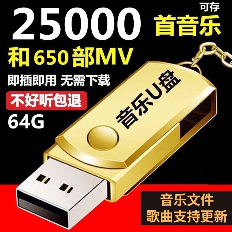 【即插即听】汽车车载U盘16G/32G款流行音乐优盘MP3汽车用品金色