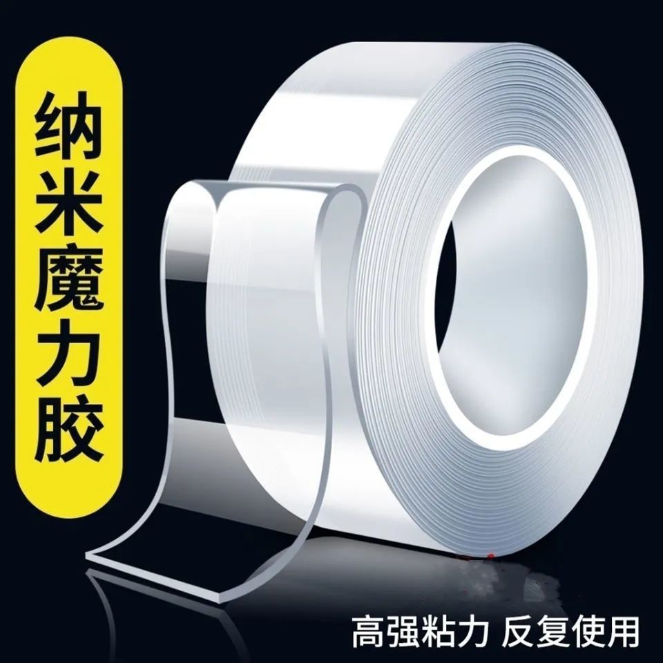 魔力无痕纳米胶带纳米双面胶带 水洗重复魔力贴亚克力双面胶