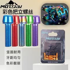 VXM mountain bike stem screws titanium-plated color screws M5*18MM riser handlebar horizontal front fork fixing screws
