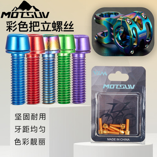 VXM mountain bike stem screws titanium-plated color screws M5*18MM riser handlebar horizontal front fork fixing screws