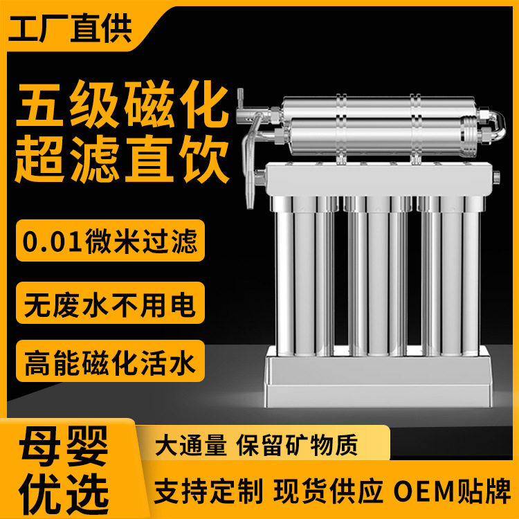 Stainless Steel Ultrafiltration Water Purifier Household Wall-Mounted Bama Spring Five-Level Magnetized Tap Water Filter Kitchen Water Purifier Stainless Steel Ultrafiltration Water Purifier Household Wall-Mounted Bama Spring Five-Level Magnetized Tap Water Filter Kitchen Water Purifier