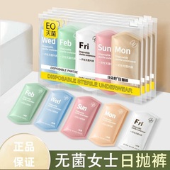 使い捨て下着純綿女性妊婦下着産後月子旅行無菌パンツ7本入り無料洗濯日投げパンツ