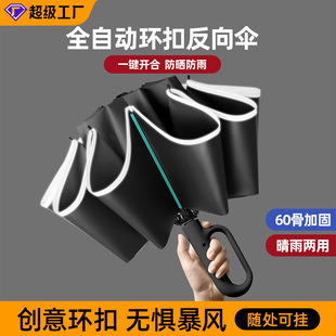 Umbrella automatic umbrella folding advanced sense sunshade and sun protection against storm vinyl reverse umbrella thickened and enlarged