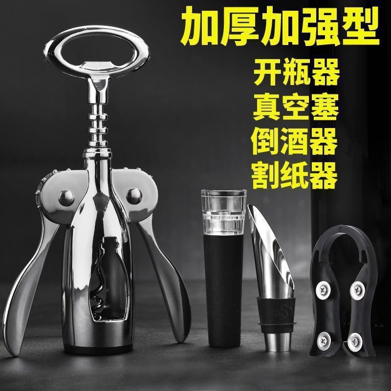 红酒开瓶器家用葡萄酒啤酒香槟手动起酒器不锈钢倒酒器套装无
