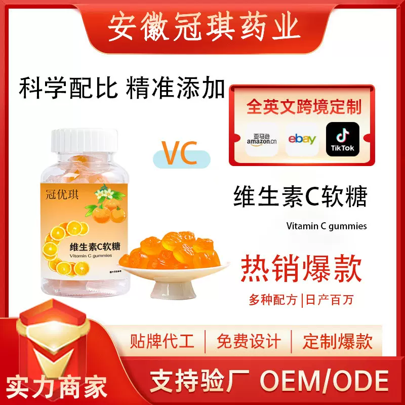 蓝莓叶黄素维生素vc凝胶小熊软糖橡皮糖果oem贴牌定制代加工