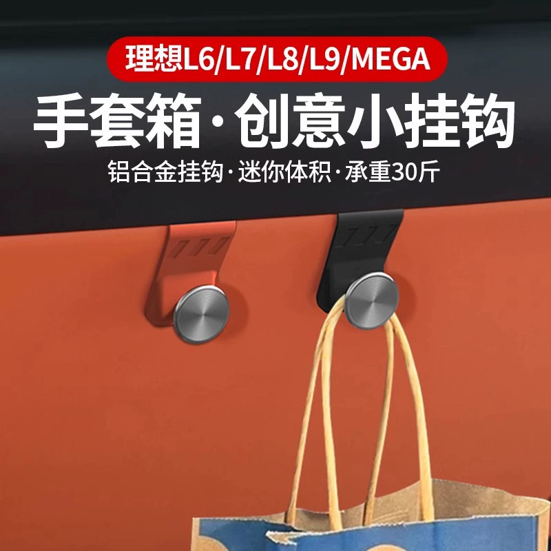 Идеальный L6L7L8L9 автомобильный крючок mega автомобильный перчаточный ящик подвесная крючок спинка стула застежка крючок необходимые принадлежности