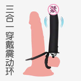 双穴环锁精后庭夫妻共振男女用硅胶仿真阳具情趣自慰调情阴蒂刺激