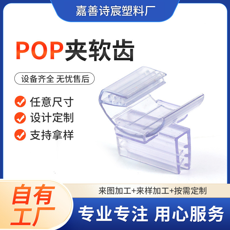 现货超市POP软硬共挤促销夹软齿通道广告夹侧翼促销卡签KT板卡条