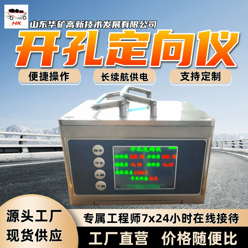 Искатель направления открытия с шифрованием и удобным управлением YHZ90/360G