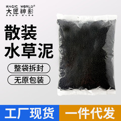水草泥水槽造園底砂無洗浄無濁水草肥料泥肥料底砂土壌泥栄養土壌土卸売