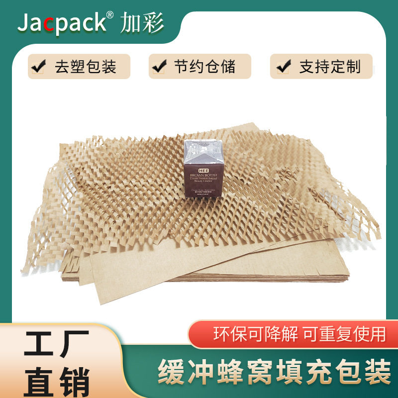 源头厂家平张单张蜂窝纸蜂巢纸包装牛皮纸片状打包纸网状纸可拉伸