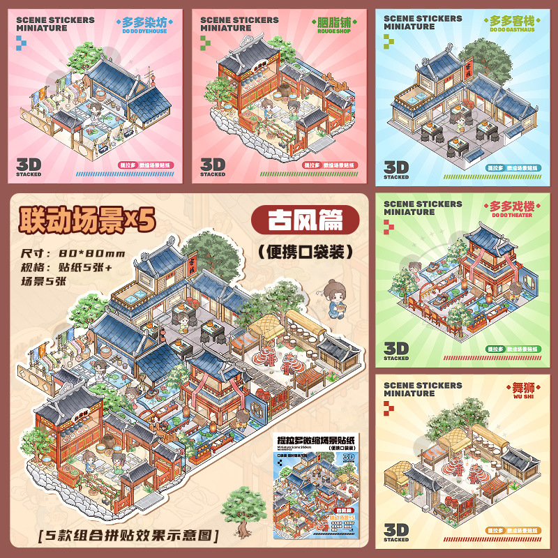 Pegatinas de escenas en miniatura Tirado, pegatinas para diario, pegatinas de paisajismo, diario de mini casa de bolsillo transfronterizo